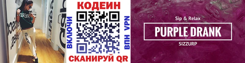 Кодеиновый сироп Lean Purple Drank  это наркотические препараты  Палласовка  где продают наркотики 